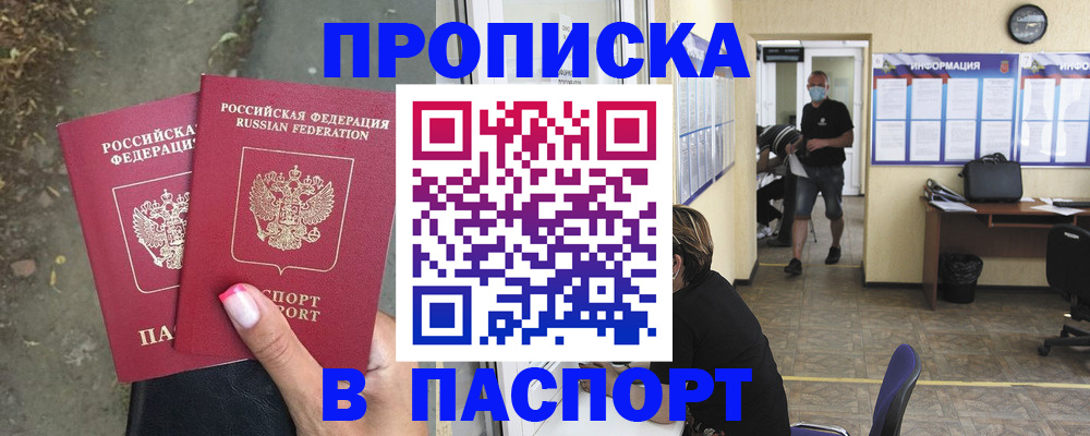 прописка от собственника в Похвистнево