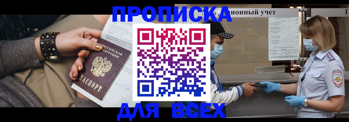 временная регистрация в Похвистнево