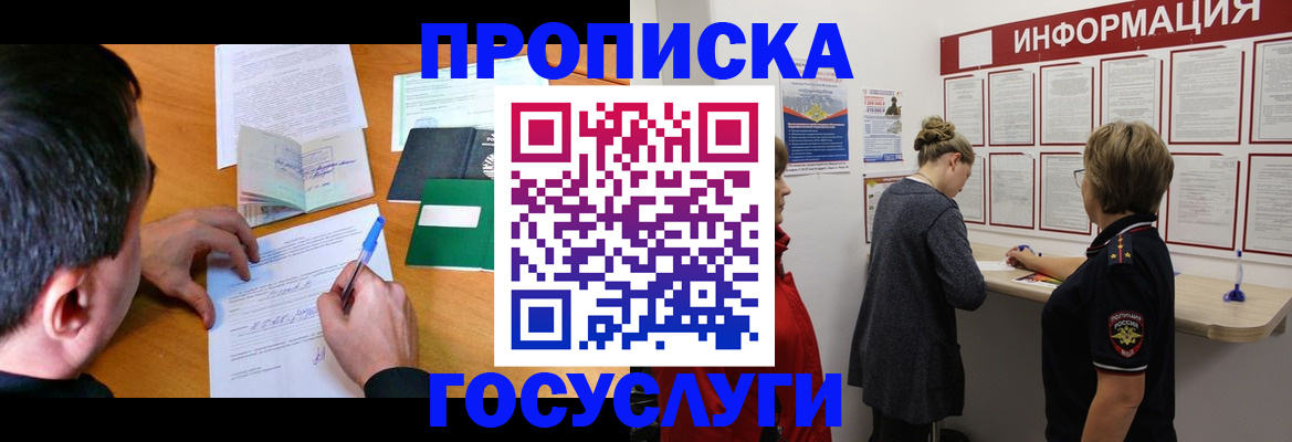 прописка гарантия в Похвистнево