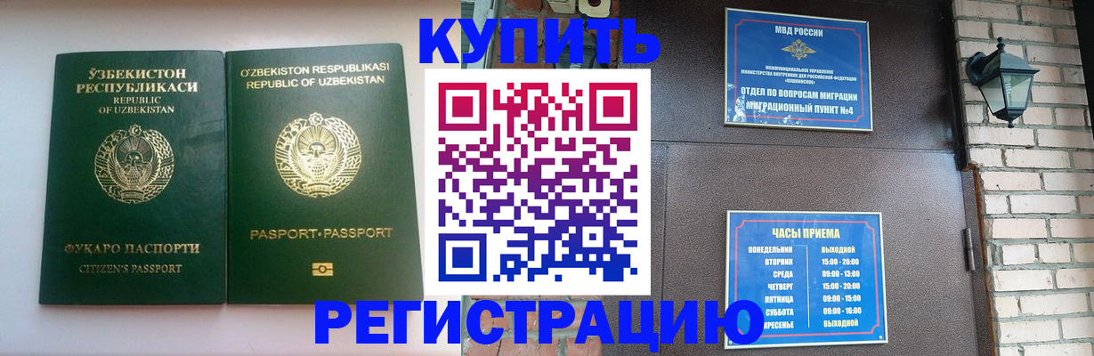 временная регистрация в Похвистнево