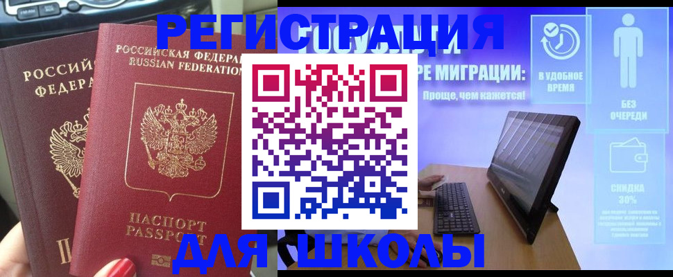 прописка штамп в Похвистнево