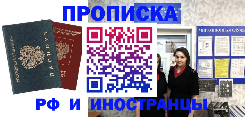 прописка регистрация в Похвистнево